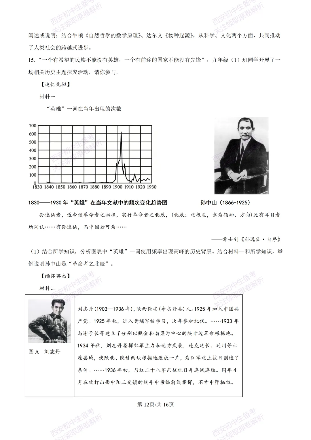 名校模考含答案!西安2026中考模拟:【铁一中学】九年级二模【历史】免费下载-第28张图片-四季读书网