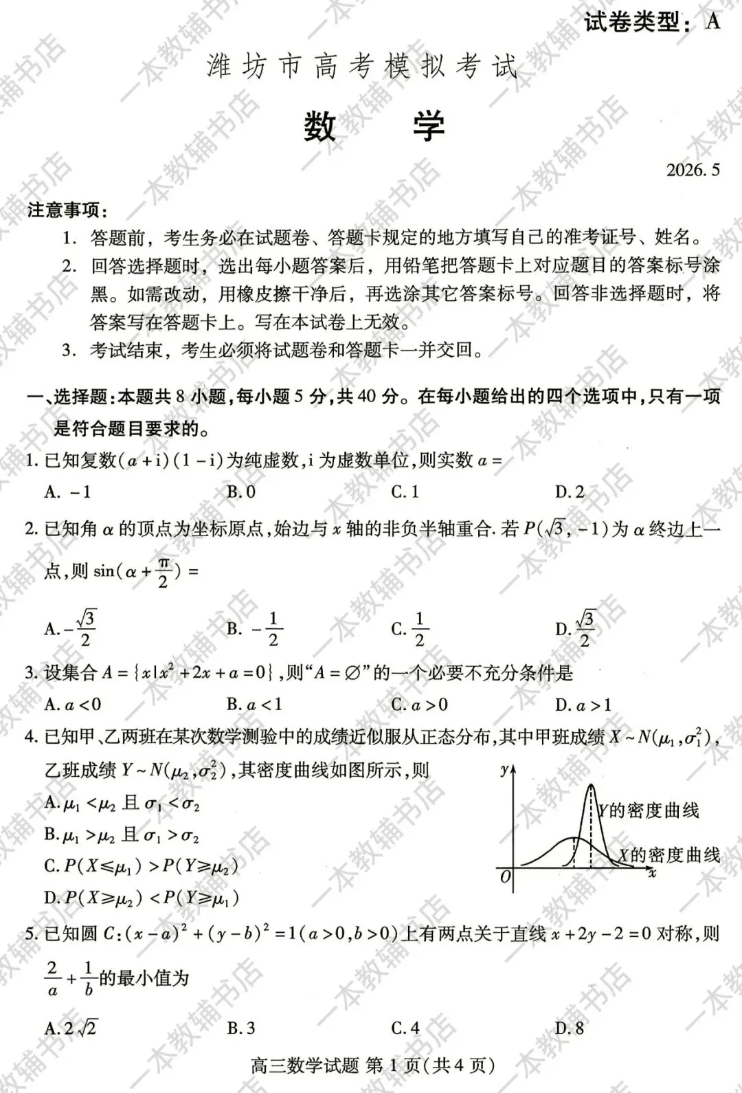 【潍坊三模】山东省2026年潍坊市高考模拟考试‖全科(含听力音频)-第15张图片-四季读书网