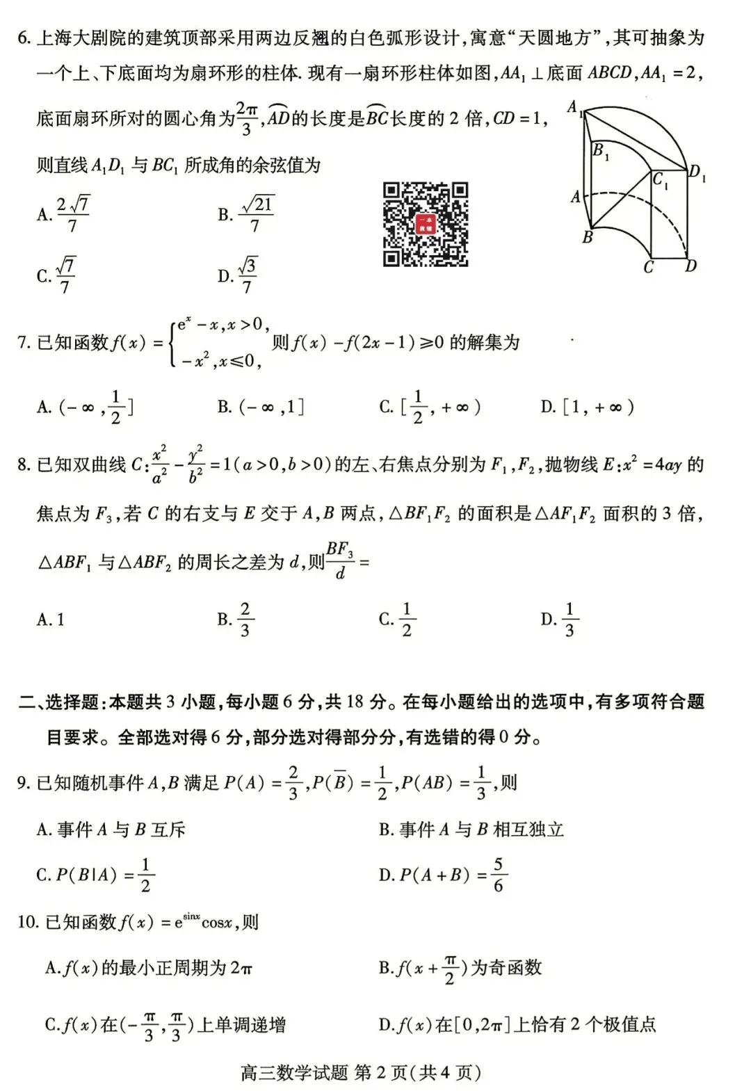 【潍坊三模】山东省2026年潍坊市高考模拟考试‖全科(含听力音频)-第16张图片-四季读书网