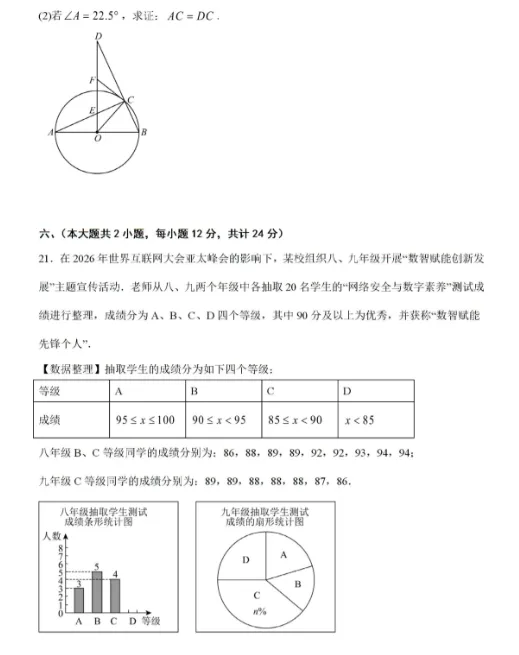 2026年安徽省普通高中招生统一考试模拟数学试卷-第6张图片-四季读书网