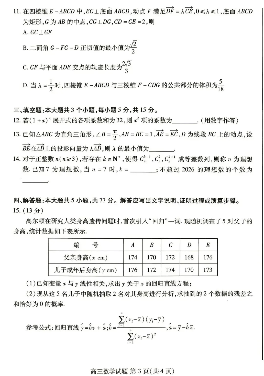 【潍坊三模】山东省2026年潍坊市高考模拟考试‖全科(含听力音频)-第17张图片-四季读书网