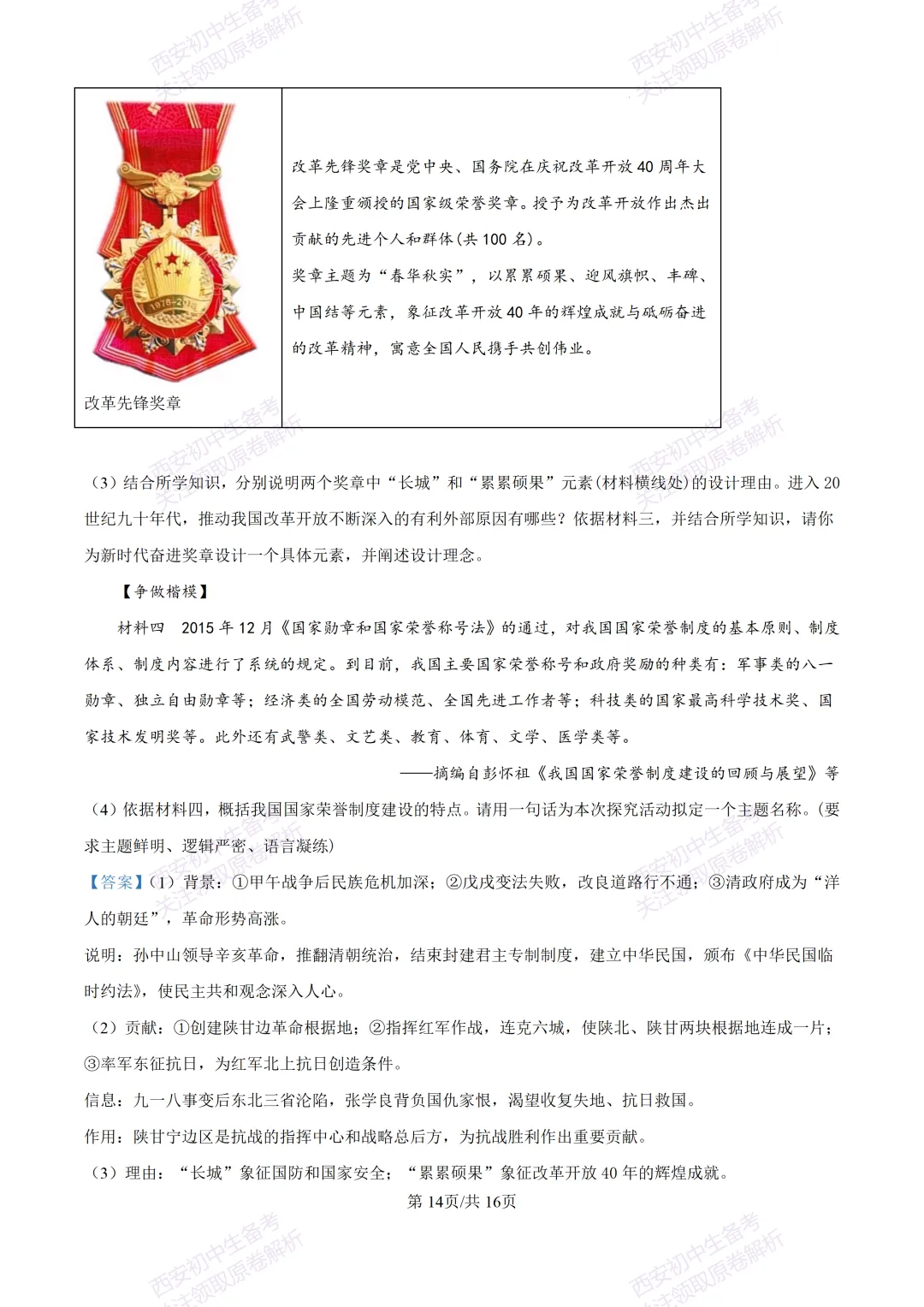 名校模考含答案!西安2026中考模拟:【铁一中学】九年级二模【历史】免费下载-第30张图片-四季读书网