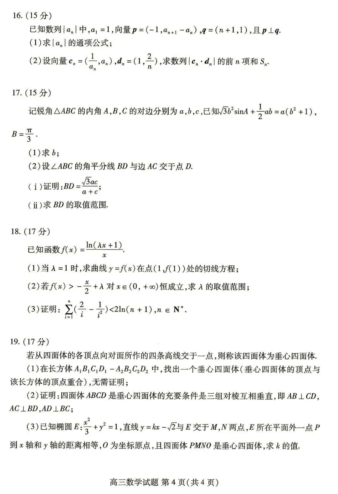 【潍坊三模】山东省2026年潍坊市高考模拟考试‖全科(含听力音频)-第18张图片-四季读书网
