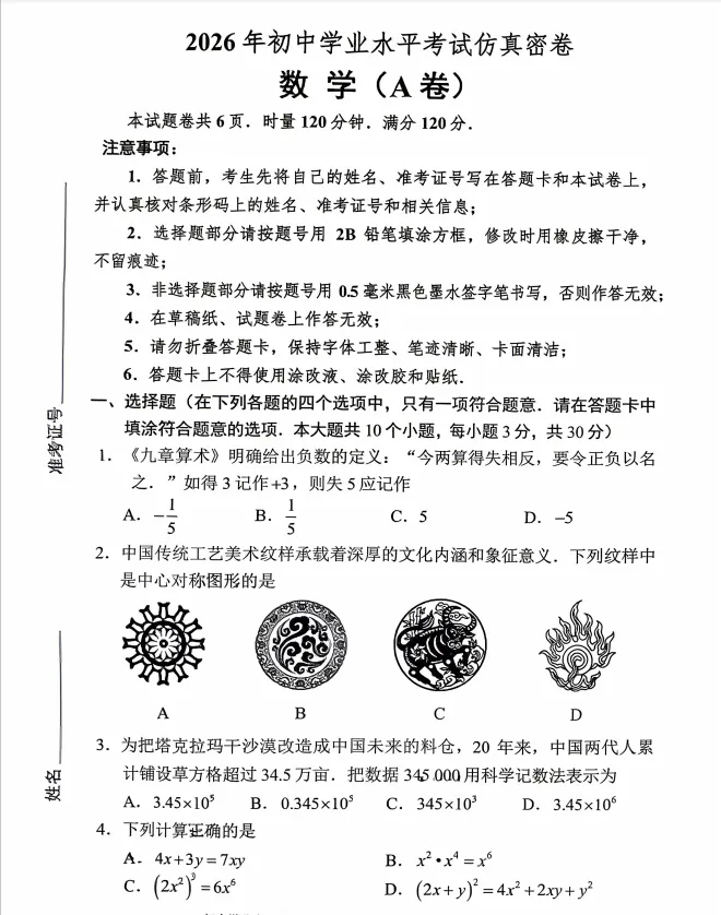 2026年5月船山初三二模数学试卷分析-第2张图片-四季读书网