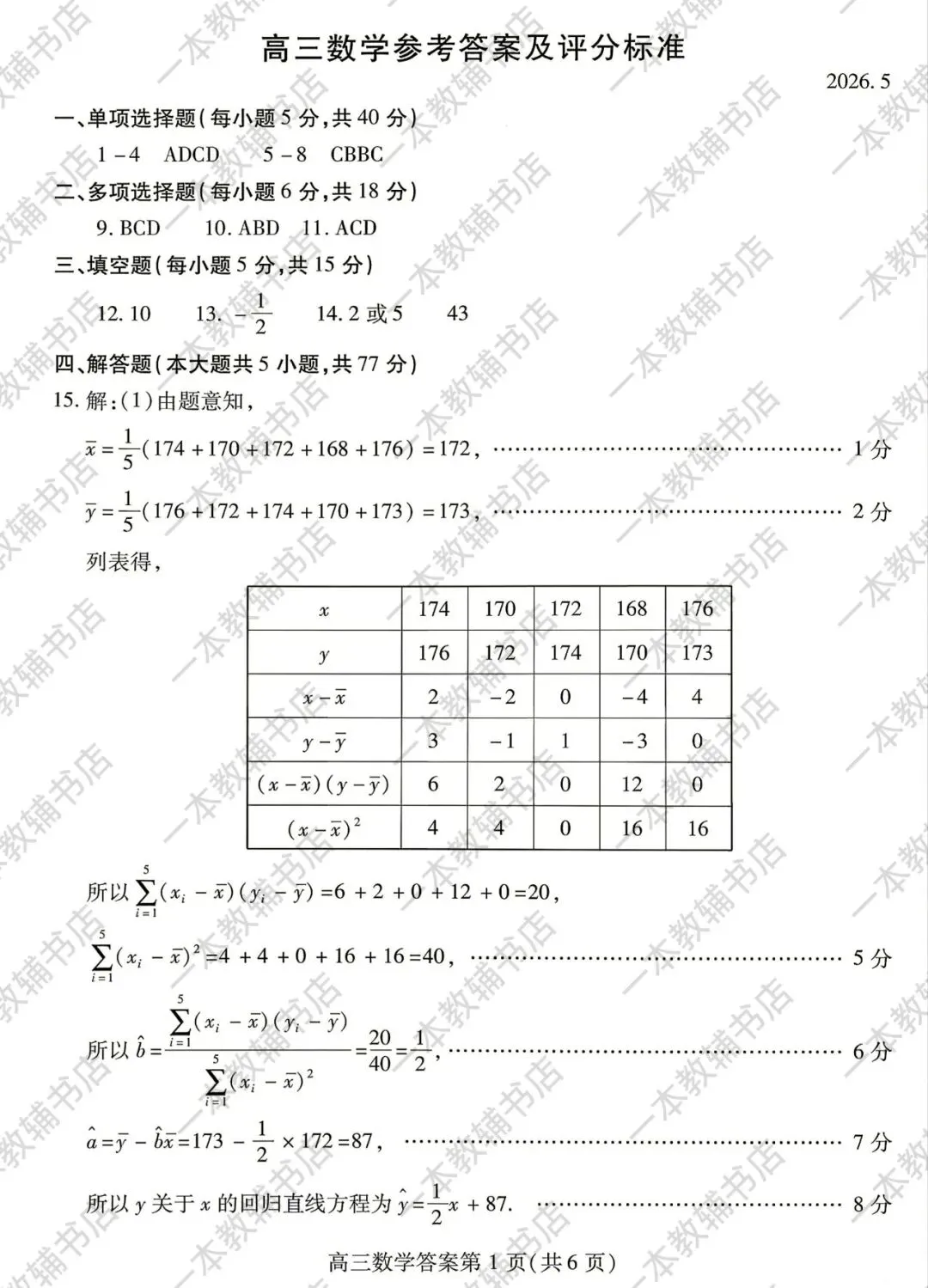 【潍坊三模】山东省2026年潍坊市高考模拟考试‖全科(含听力音频)-第19张图片-四季读书网