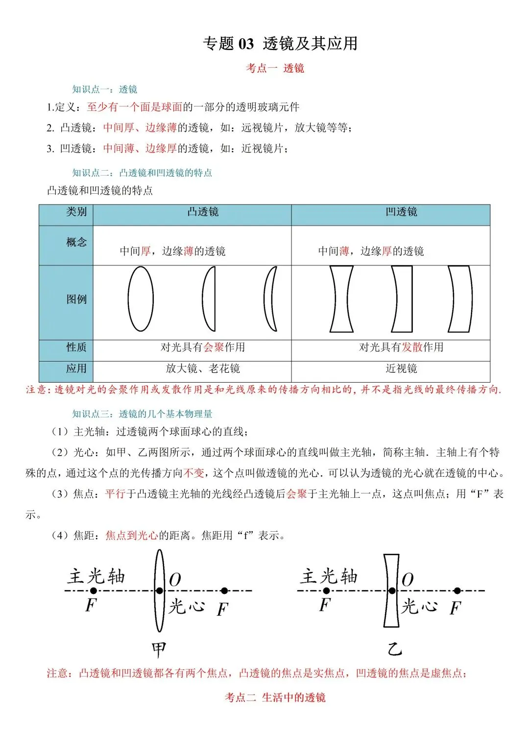 中考物理一轮复习|透镜及其应用全考点+口诀+易错点,一篇吃透!-第4张图片-四季读书网