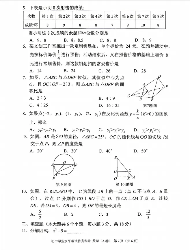 2026年5月船山初三二模数学试卷分析-第3张图片-四季读书网