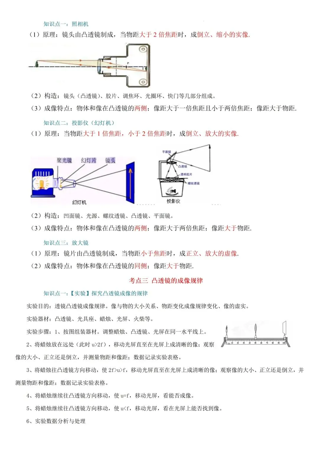 中考物理一轮复习|透镜及其应用全考点+口诀+易错点,一篇吃透!-第5张图片-四季读书网
