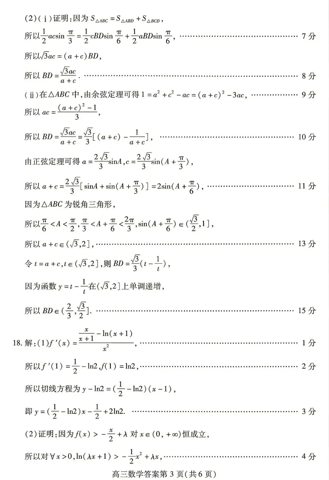 【潍坊三模】山东省2026年潍坊市高考模拟考试‖全科(含听力音频)-第21张图片-四季读书网