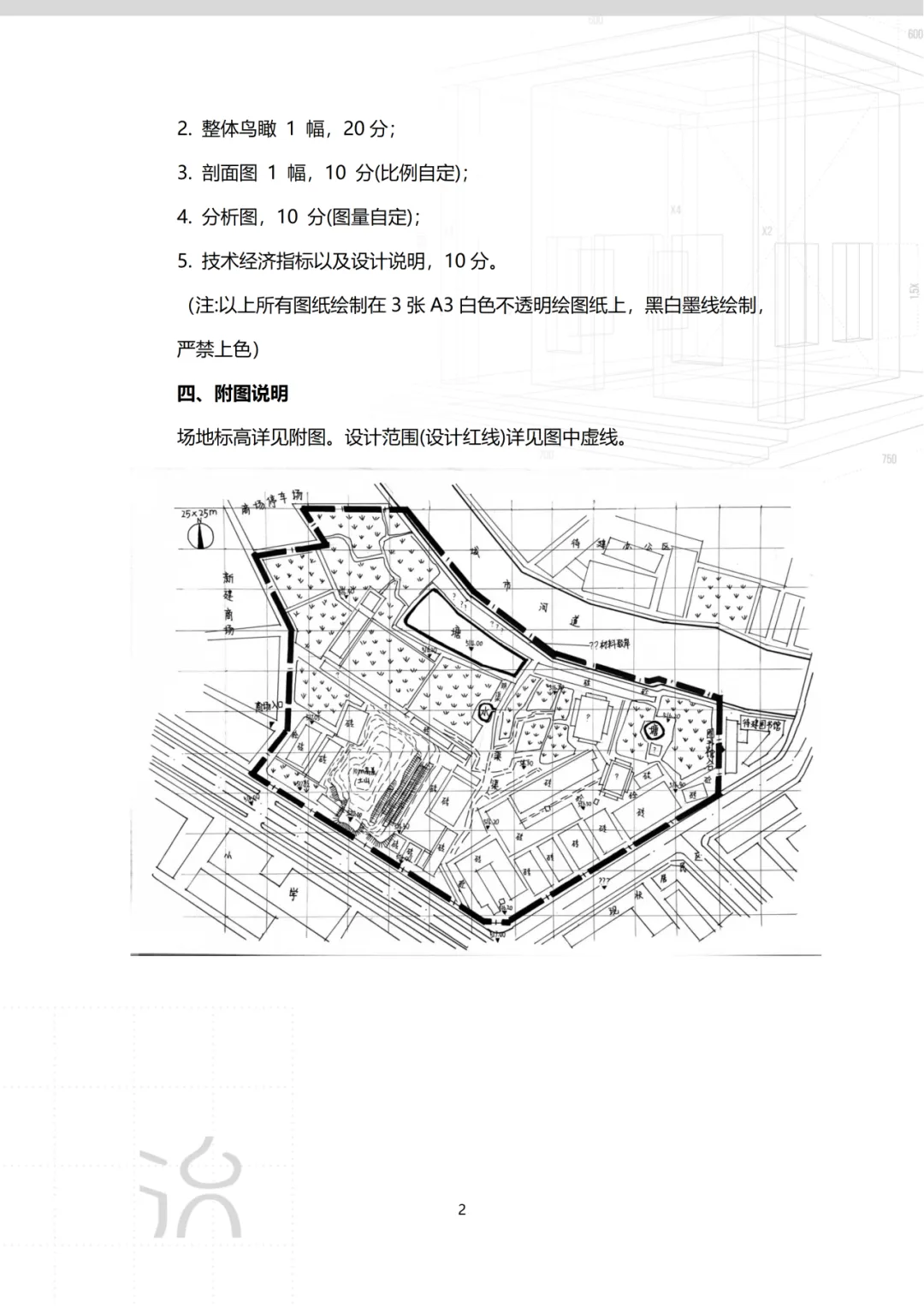 26年北林快题真题考点解析-第3张图片-四季读书网