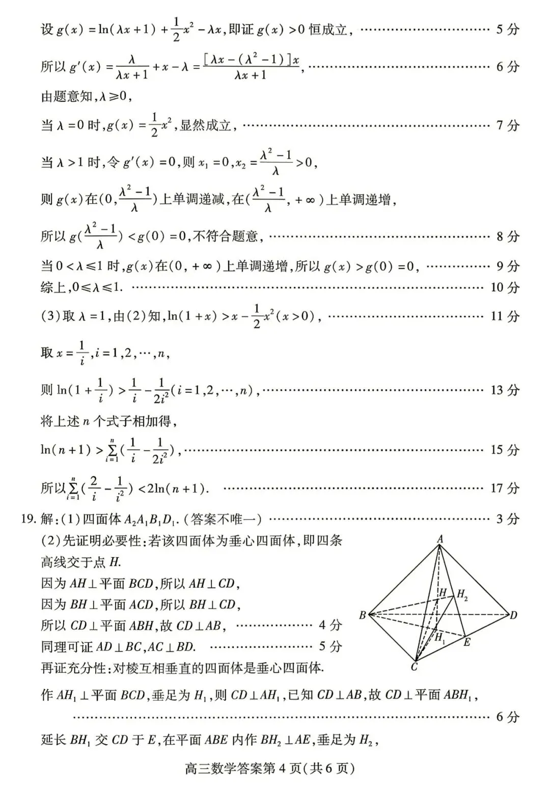 【潍坊三模】山东省2026年潍坊市高考模拟考试‖全科(含听力音频)-第22张图片-四季读书网
