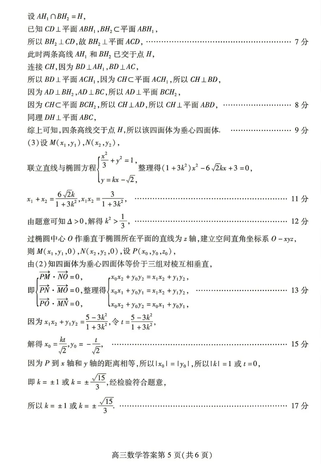 【潍坊三模】山东省2026年潍坊市高考模拟考试‖全科(含听力音频)-第23张图片-四季读书网