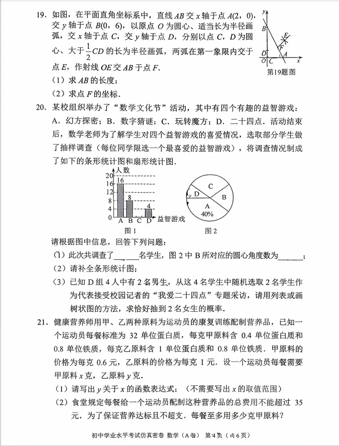 2026年5月船山初三二模数学试卷分析-第5张图片-四季读书网