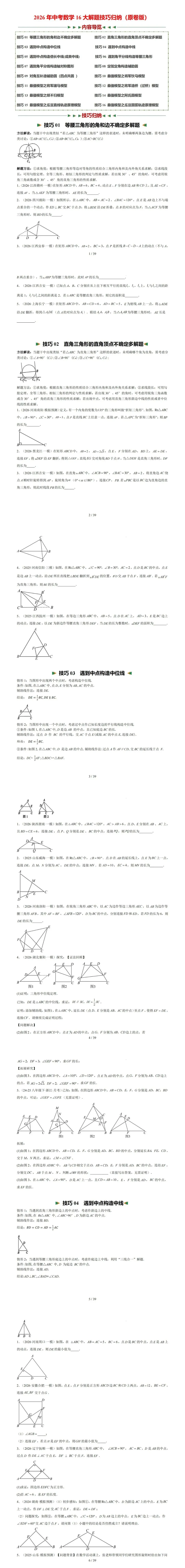 【福建中考】2026年中考数学解题技巧归纳(16大解题技巧)-第18张图片-四季读书网