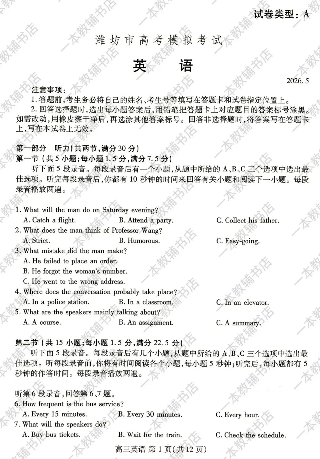 【潍坊三模】山东省2026年潍坊市高考模拟考试‖全科(含听力音频)-第24张图片-四季读书网