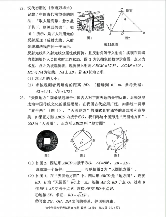 2026年5月船山初三二模数学试卷分析-第6张图片-四季读书网