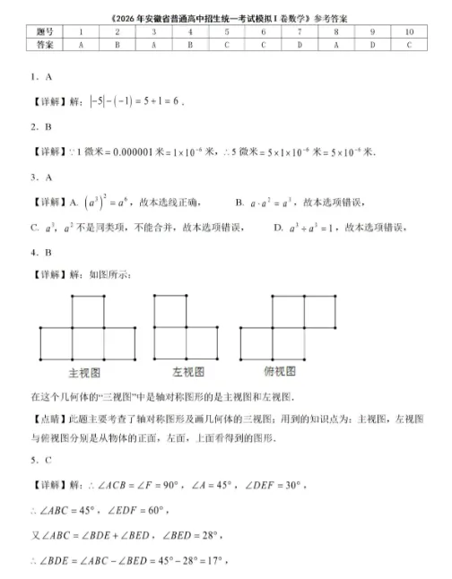 2026年安徽省普通高中招生统一考试模拟数学试卷-第9张图片-四季读书网