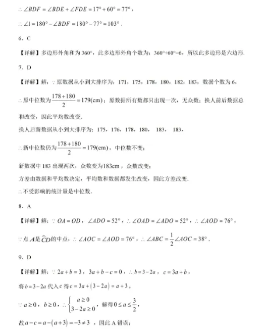 2026年安徽省普通高中招生统一考试模拟数学试卷-第10张图片-四季读书网
