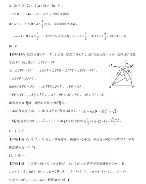 2026年安徽省普通高中招生统一考试模拟数学试卷-第11张图片-四季读书网
