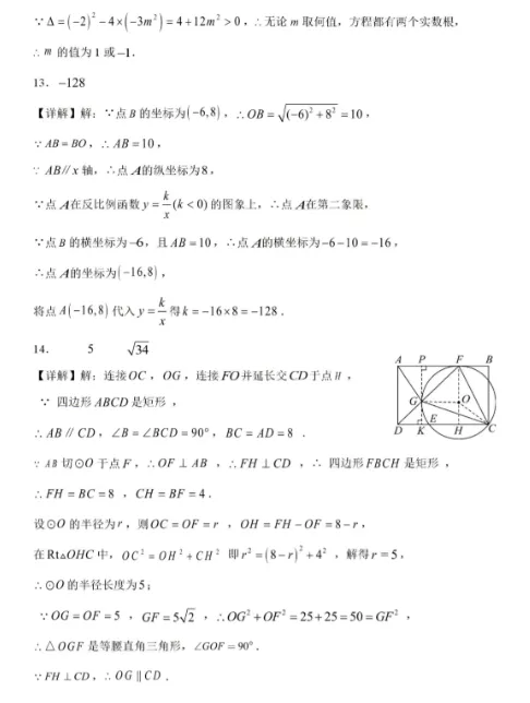 2026年安徽省普通高中招生统一考试模拟数学试卷-第12张图片-四季读书网