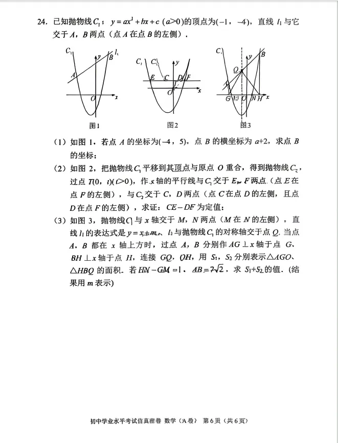 2026年5月船山初三二模数学试卷分析-第7张图片-四季读书网