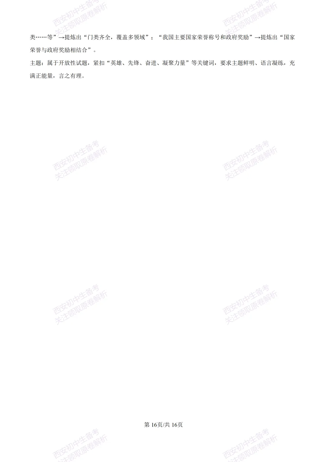 名校模考含答案!西安2026中考模拟:【铁一中学】九年级二模【历史】免费下载-第32张图片-四季读书网