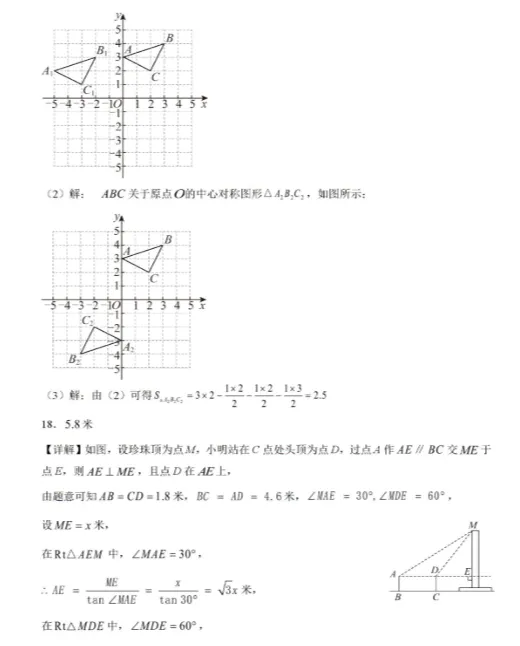 2026年安徽省普通高中招生统一考试模拟数学试卷-第14张图片-四季读书网