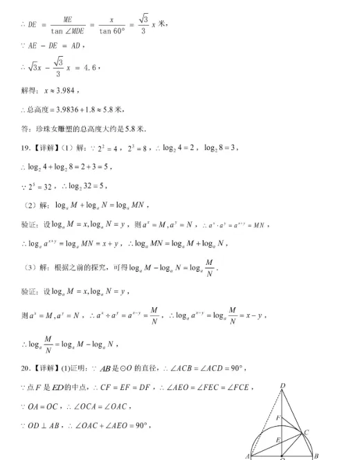 2026年安徽省普通高中招生统一考试模拟数学试卷-第15张图片-四季读书网