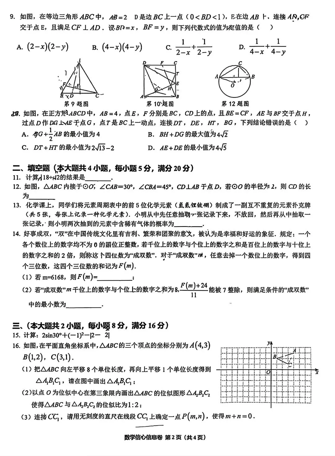 合肥市第三十八中2026年三模考试数学试卷和答案数学信心信息卷-第2张图片-四季读书网
