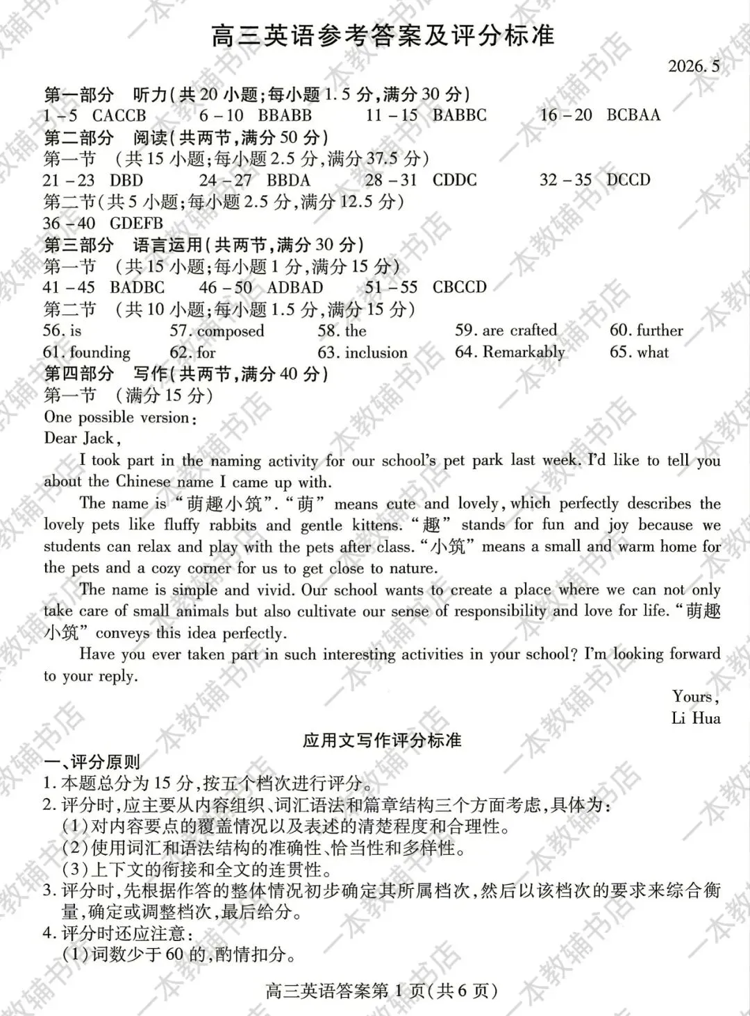 【潍坊三模】山东省2026年潍坊市高考模拟考试‖全科(含听力音频)-第36张图片-四季读书网