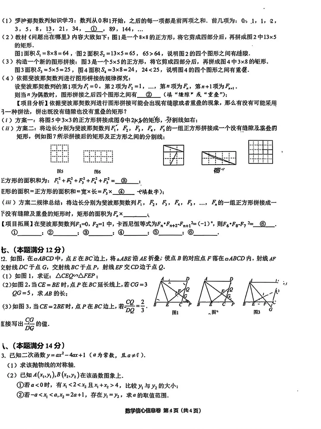 合肥市第三十八中2026年三模考试数学试卷和答案数学信心信息卷-第4张图片-四季读书网