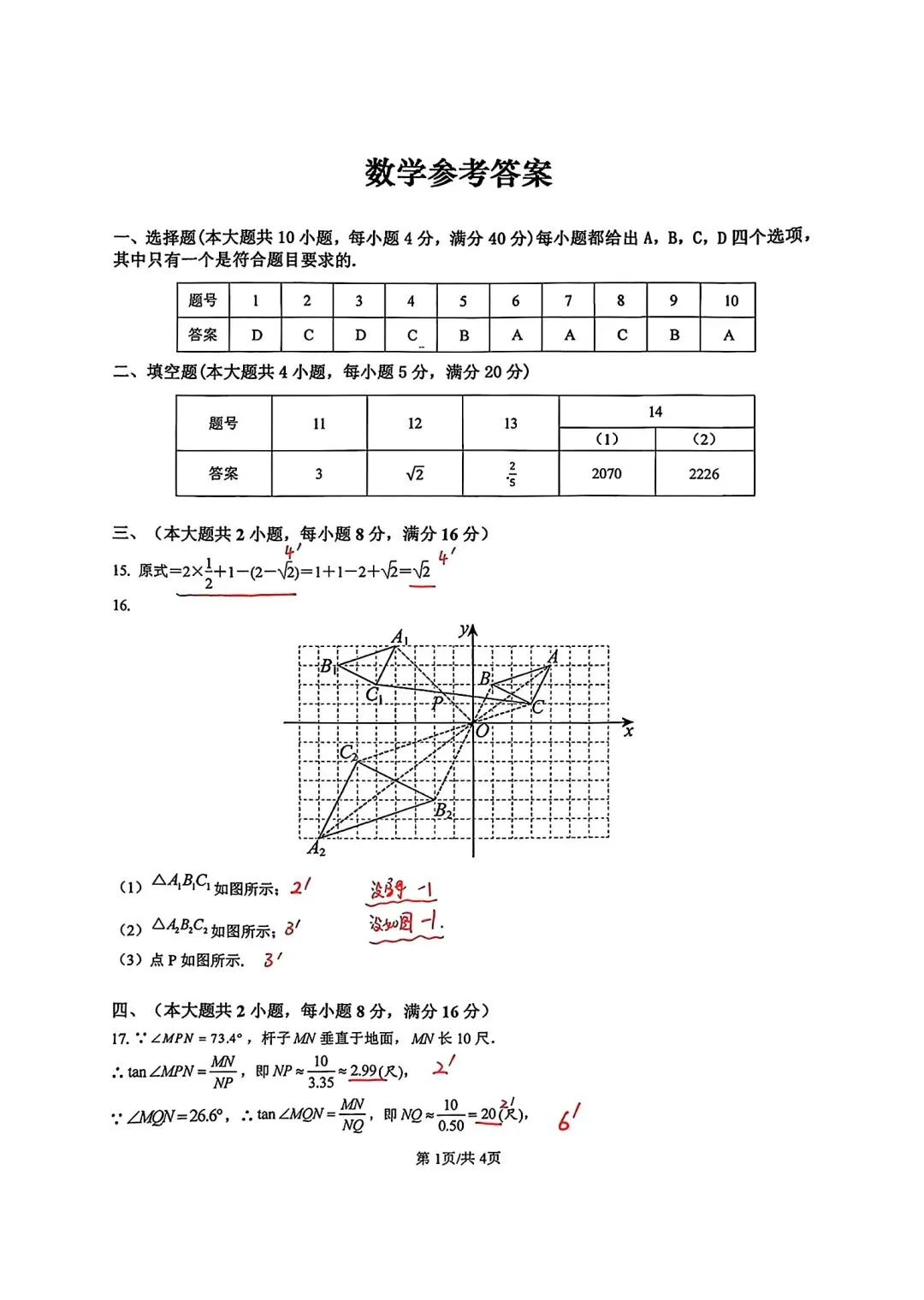 合肥市第三十八中2026年三模考试数学试卷和答案数学信心信息卷-第6张图片-四季读书网