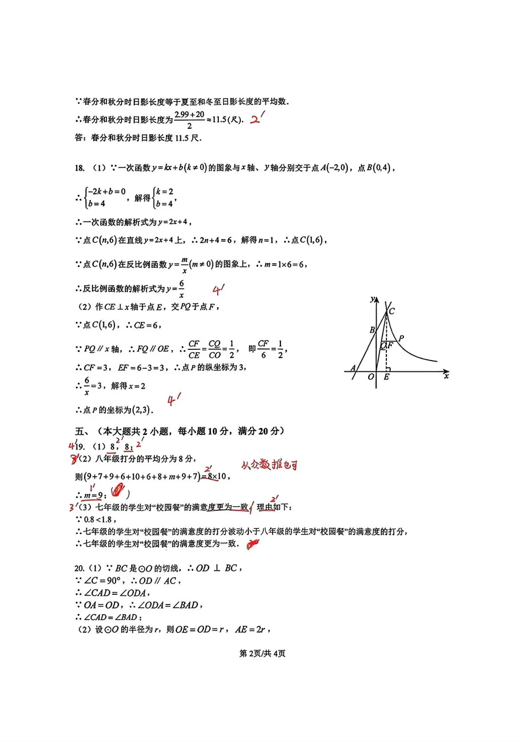 合肥市第三十八中2026年三模考试数学试卷和答案数学信心信息卷-第7张图片-四季读书网