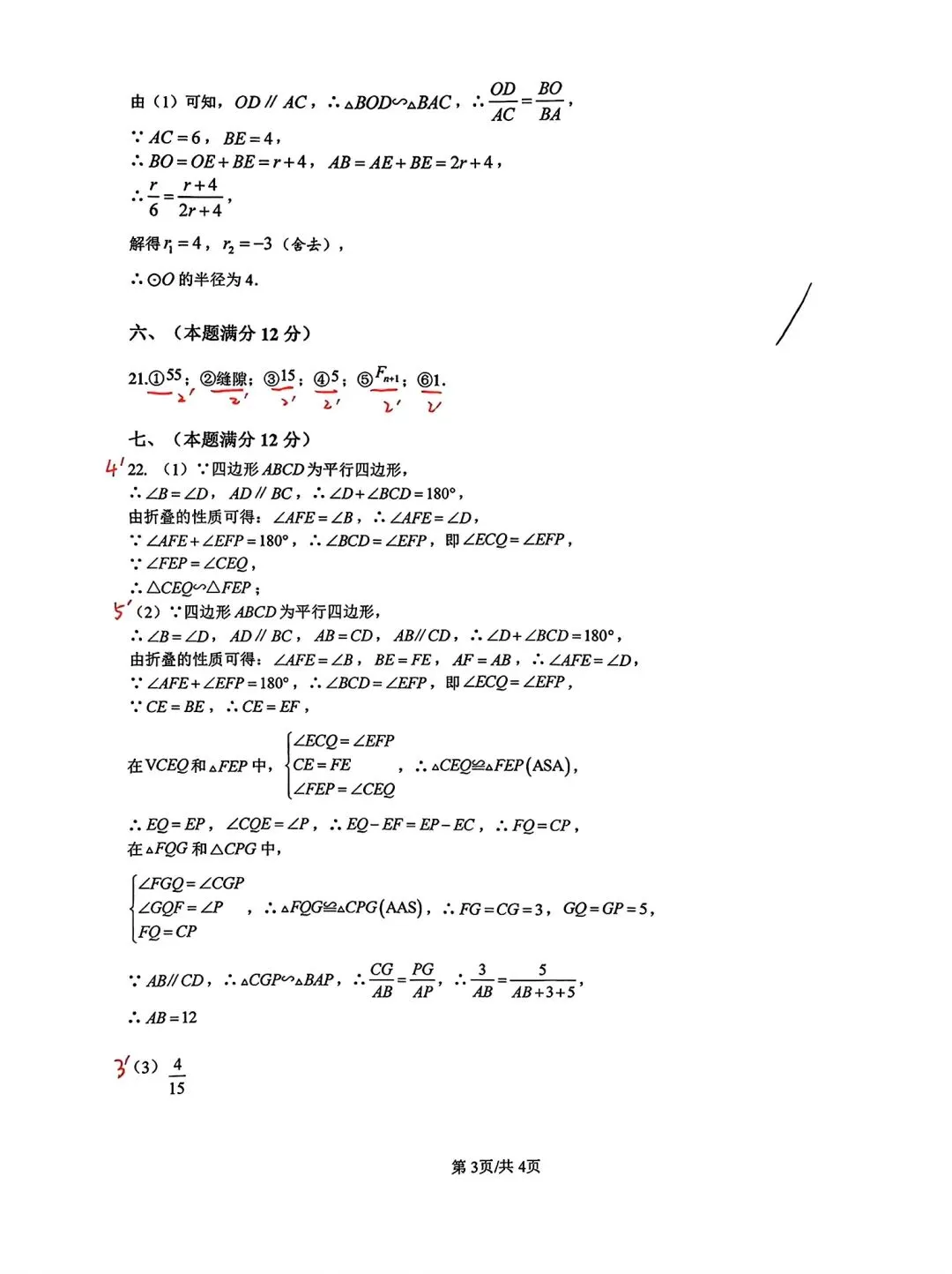 合肥市第三十八中2026年三模考试数学试卷和答案数学信心信息卷-第8张图片-四季读书网