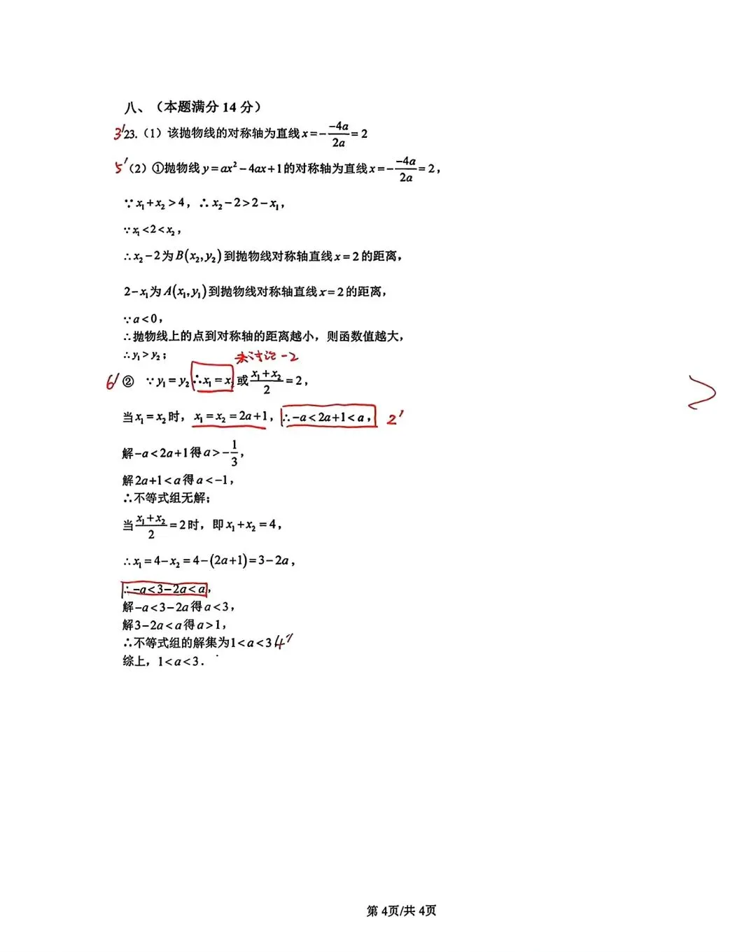 合肥市第三十八中2026年三模考试数学试卷和答案数学信心信息卷-第9张图片-四季读书网