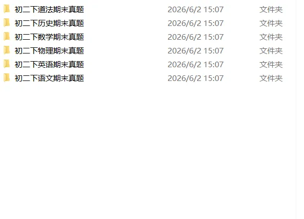 2026初二下期末真题-第2张图片-四季读书网