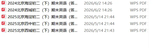 2026初二下期末真题-第4张图片-四季读书网