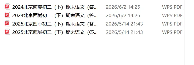 2026初二下期末真题-第8张图片-四季读书网