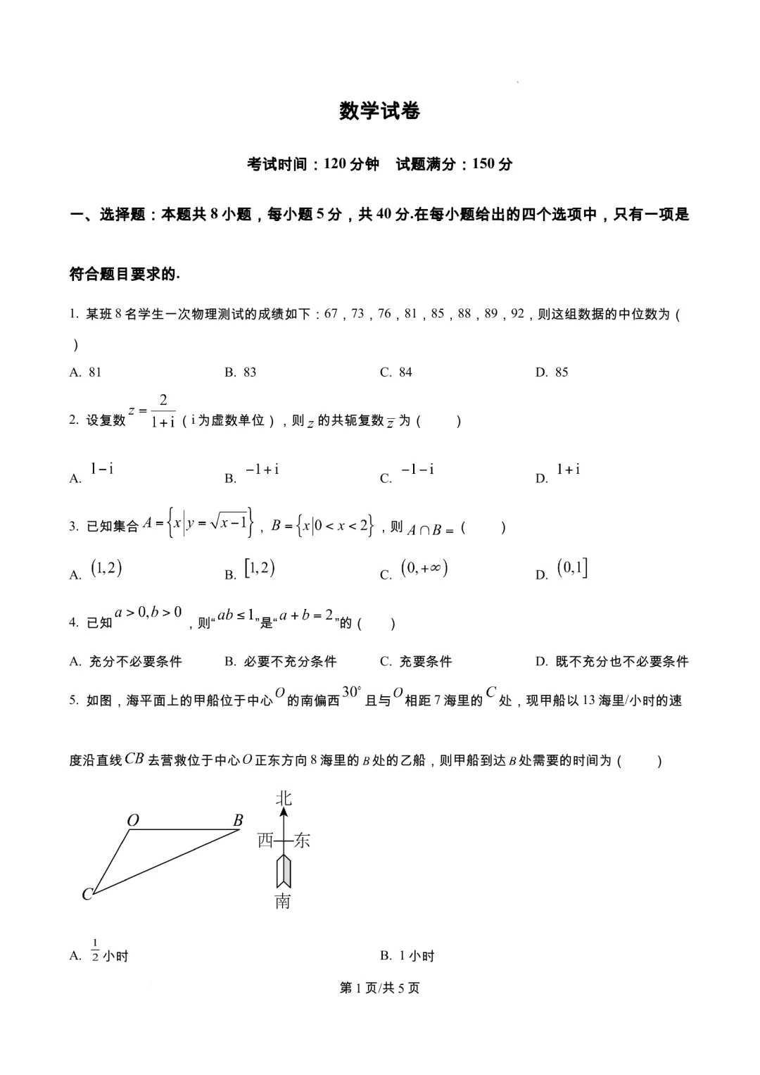 辽宁省实验中学2026届高三下学期考前模拟考试-第1张图片-四季读书网