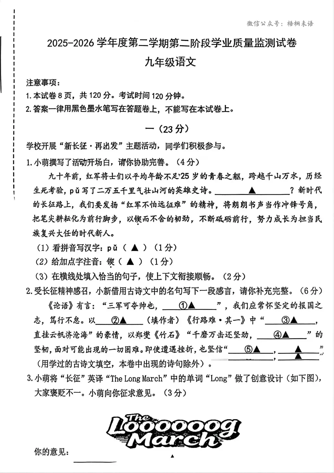 2026南京秦淮中考二模语文+数学+英语+物理+化学+道法试题+答案 (2026.5)-第2张图片-四季读书网 2026南京秦淮中考二模语文+数学+英语+物理+化学+道法试题+答案 (2026.5)-第2张图片-四季读书网