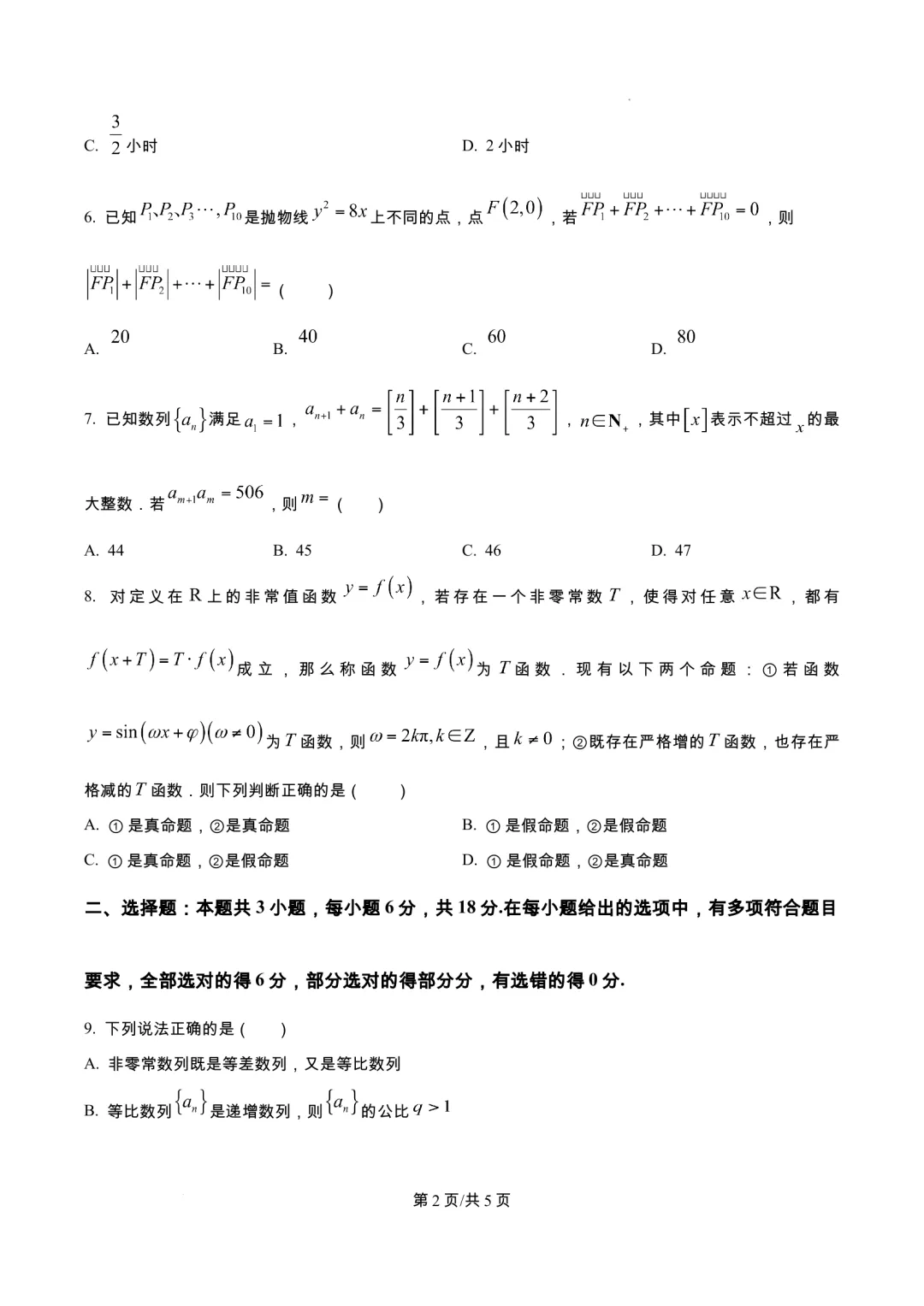 辽宁省实验中学2026届高三下学期考前模拟考试-第2张图片-四季读书网