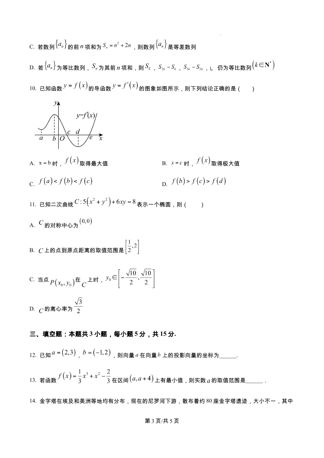 辽宁省实验中学2026届高三下学期考前模拟考试-第3张图片-四季读书网