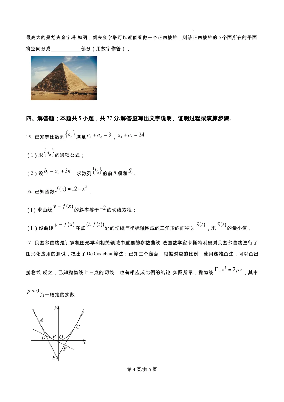 辽宁省实验中学2026届高三下学期考前模拟考试-第4张图片-四季读书网