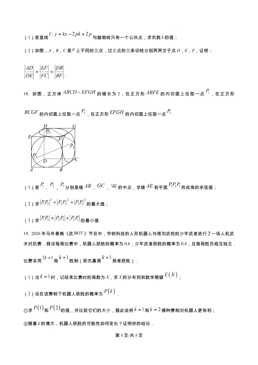 辽宁省实验中学2026届高三下学期考前模拟考试-第5张图片-四季读书网