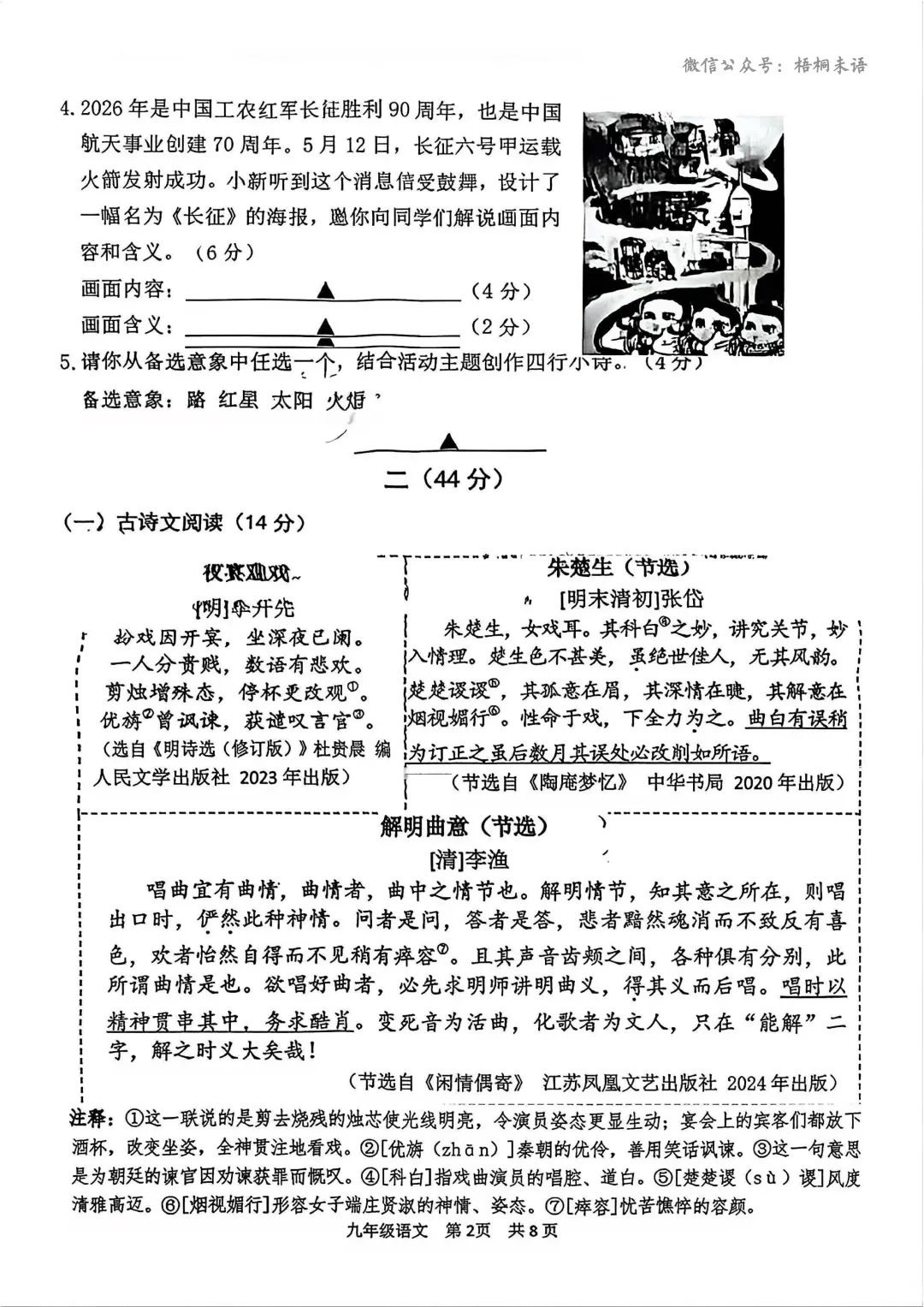 2026南京秦淮中考二模语文+数学+英语+物理+化学+道法试题+答案 (2026.5)-第3张图片-四季读书网 2026南京秦淮中考二模语文+数学+英语+物理+化学+道法试题+答案 (2026.5)-第3张图片-四季读书网