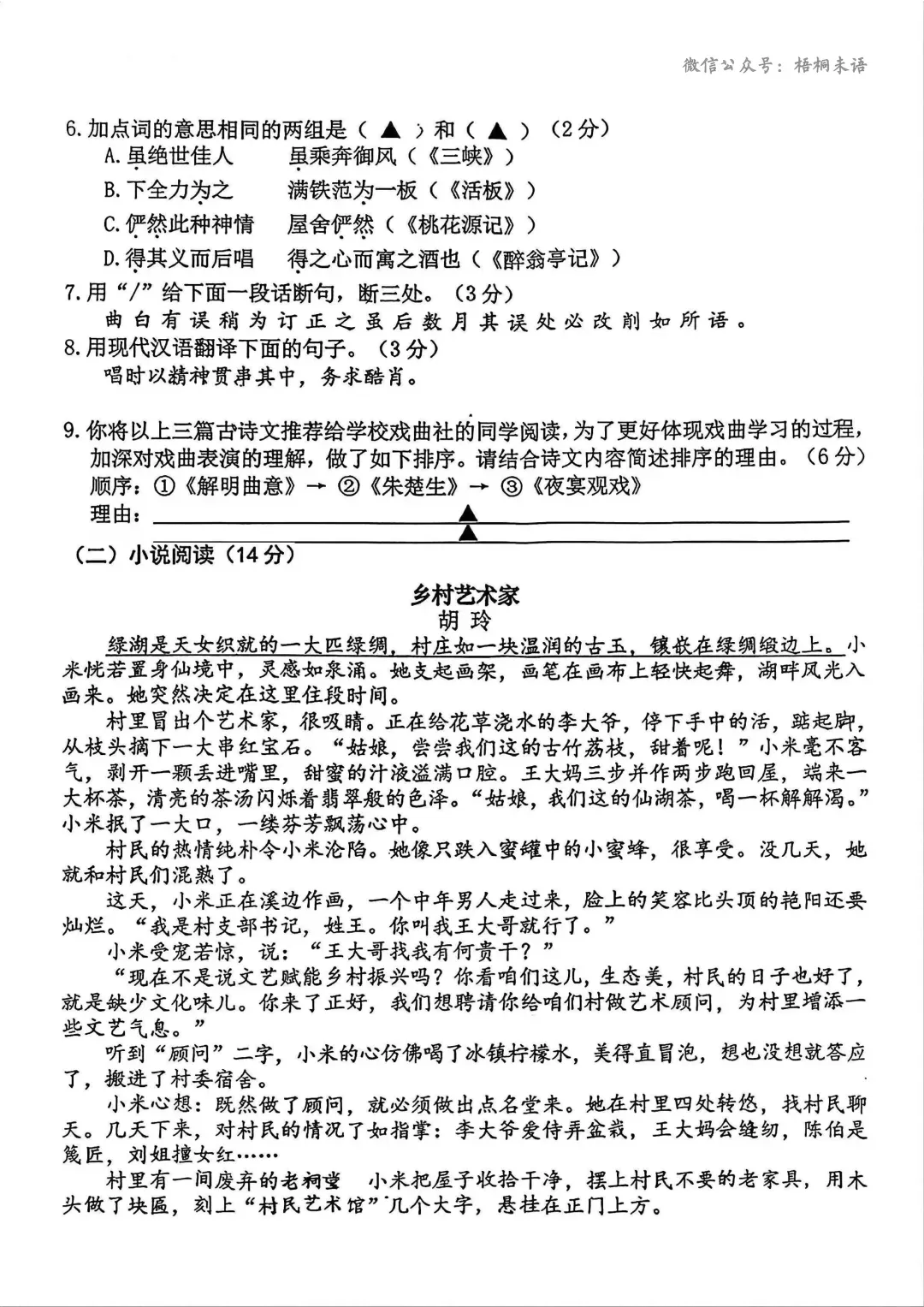 2026南京秦淮中考二模语文+数学+英语+物理+化学+道法试题+答案 (2026.5)-第4张图片-四季读书网 2026南京秦淮中考二模语文+数学+英语+物理+化学+道法试题+答案 (2026.5)-第4张图片-四季读书网