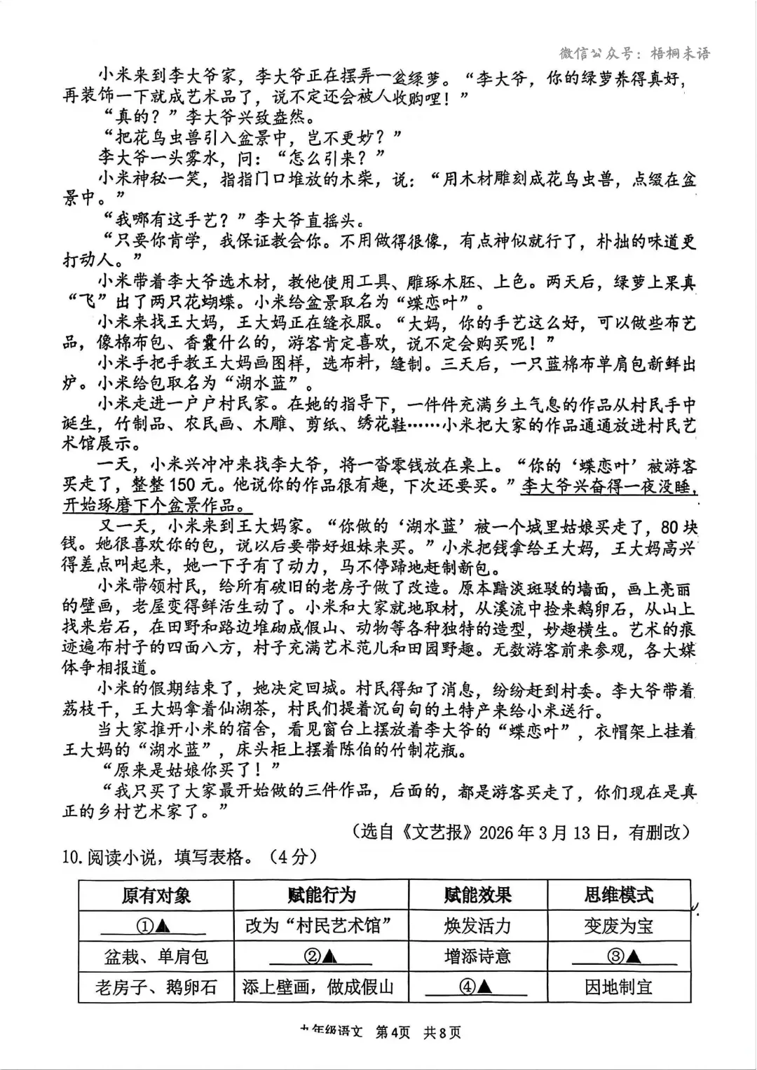 2026南京秦淮中考二模语文+数学+英语+物理+化学+道法试题+答案 (2026.5)-第5张图片-四季读书网 2026南京秦淮中考二模语文+数学+英语+物理+化学+道法试题+答案 (2026.5)-第5张图片-四季读书网