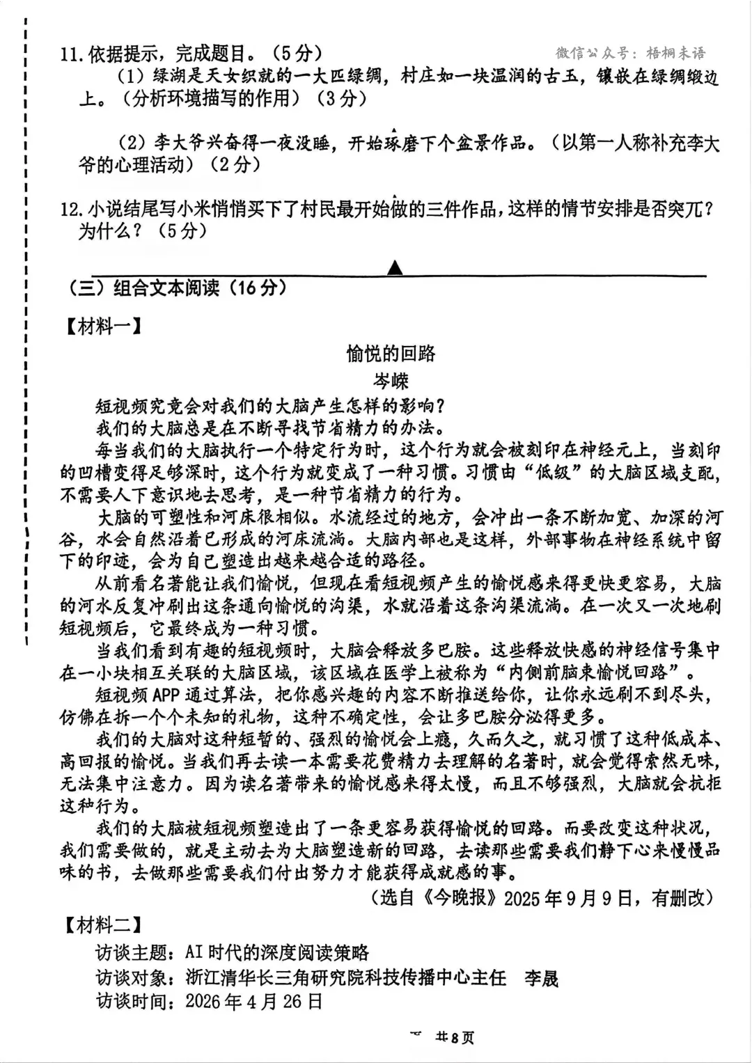2026南京秦淮中考二模语文+数学+英语+物理+化学+道法试题+答案 (2026.5)-第6张图片-四季读书网 2026南京秦淮中考二模语文+数学+英语+物理+化学+道法试题+答案 (2026.5)-第6张图片-四季读书网