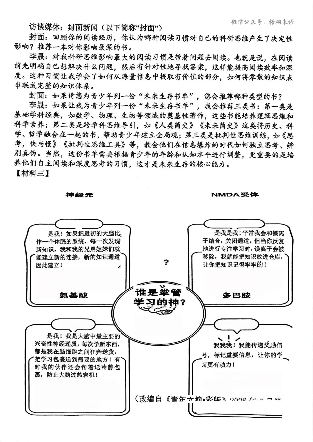 2026南京秦淮中考二模语文+数学+英语+物理+化学+道法试题+答案 (2026.5)-第7张图片-四季读书网 2026南京秦淮中考二模语文+数学+英语+物理+化学+道法试题+答案 (2026.5)-第7张图片-四季读书网