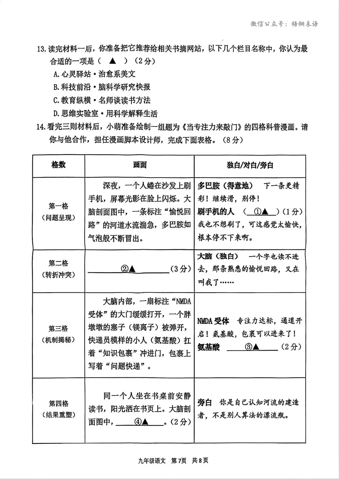 2026南京秦淮中考二模语文+数学+英语+物理+化学+道法试题+答案 (2026.5)-第8张图片-四季读书网 2026南京秦淮中考二模语文+数学+英语+物理+化学+道法试题+答案 (2026.5)-第8张图片-四季读书网